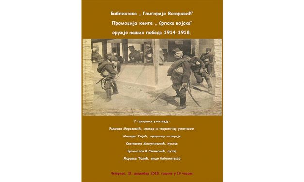 Промоција књиге “Српска војска”