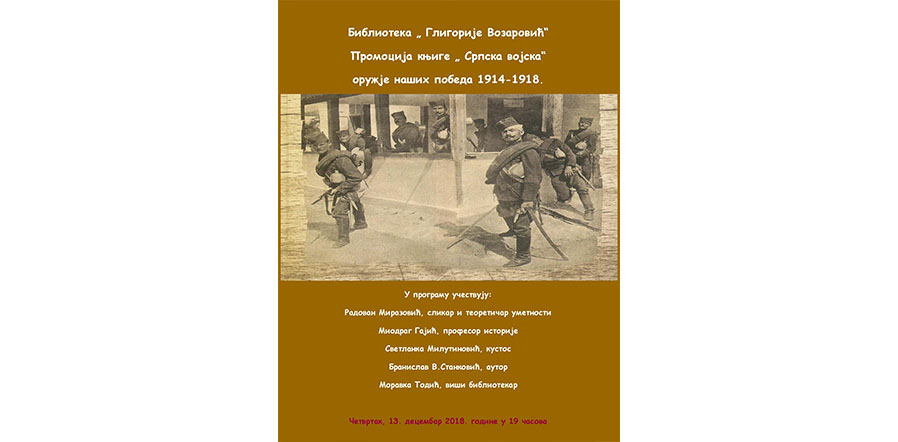 Промоција књиге “Српска војска”