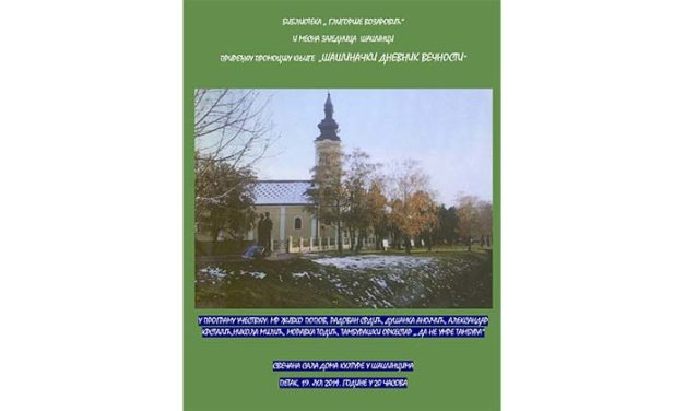 Промоцију књиге “Шашиначки дневник вечности”