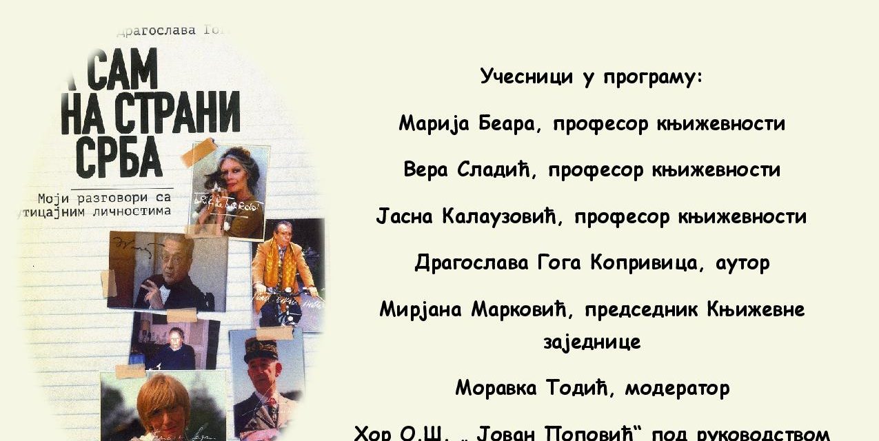 Промоција књиге “Ја сам на страни Срба”