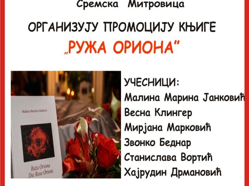 Промоција књиге “Ружа Ориона”