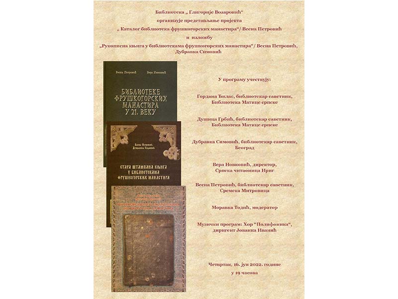 „ Каталог библиотека фрушкогорских манастира“