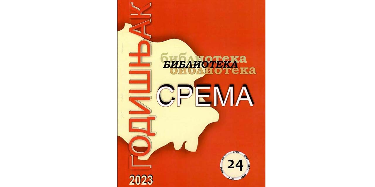 ГОДИШЊАК БИБЛИОТЕКЕ СРЕМА 24