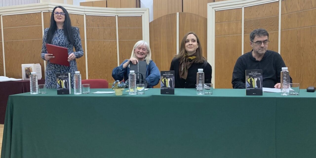 ПРЕДСТАВЉЕНА ЗБИРКА ПОЕЗИЈЕ „ИЗВАН, ИЗНУТРА“ ЖЕЉКЕ АВРИЋ