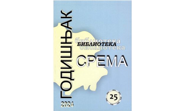 ГОДИШЊАК БИБЛИОТЕКЕ СРЕМА 25