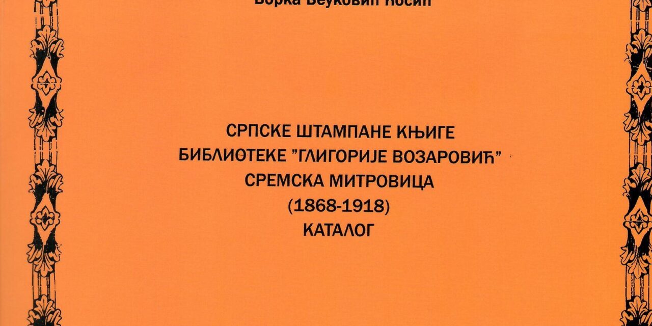 СРПСКЕ ШТАМПАНЕ КЊИГЕ 1868-1918