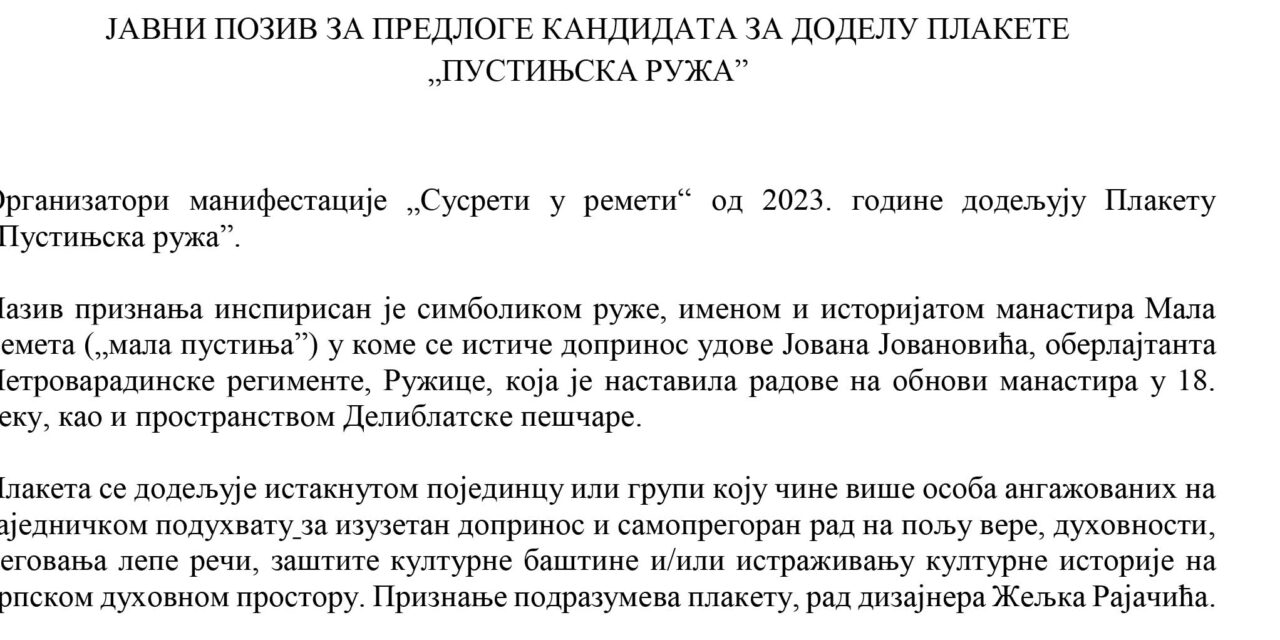 Јавни позив за предлог кандидата за доделу плакете “Пустињска ружа”