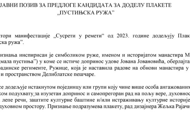 Јавни позив за предлог кандидата за доделу плакете “Пустињска ружа”